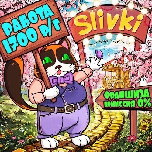 ❤️ Slivki Shop ❤️