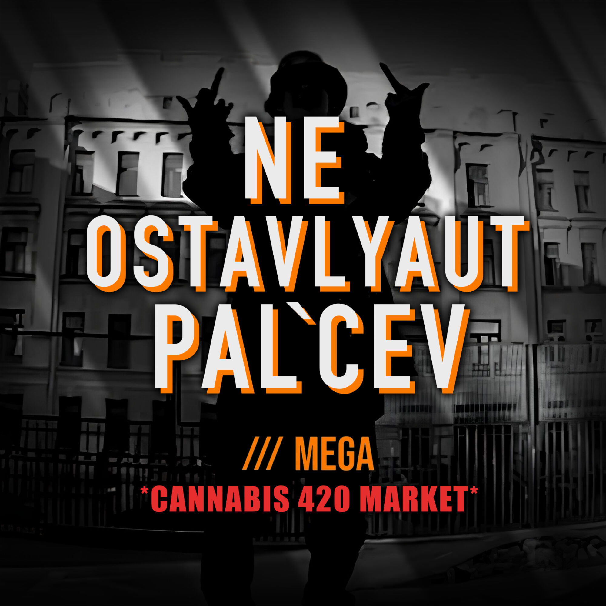 Ne Ostavlyaut Palcev